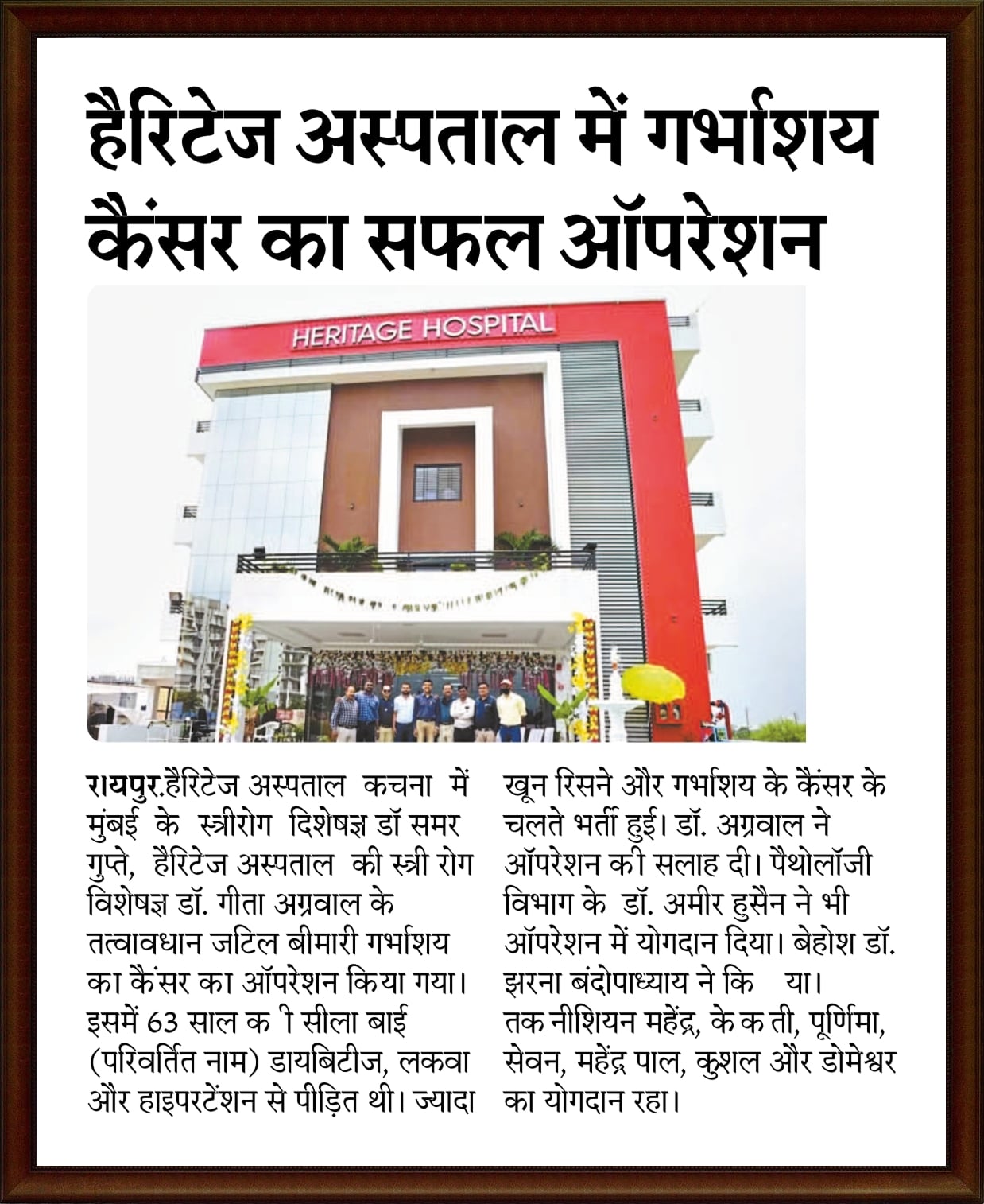 Successful Uterus Cancer Surgery done by Dr. Samar Gupte, Dr. Geeta Agrwal & Team