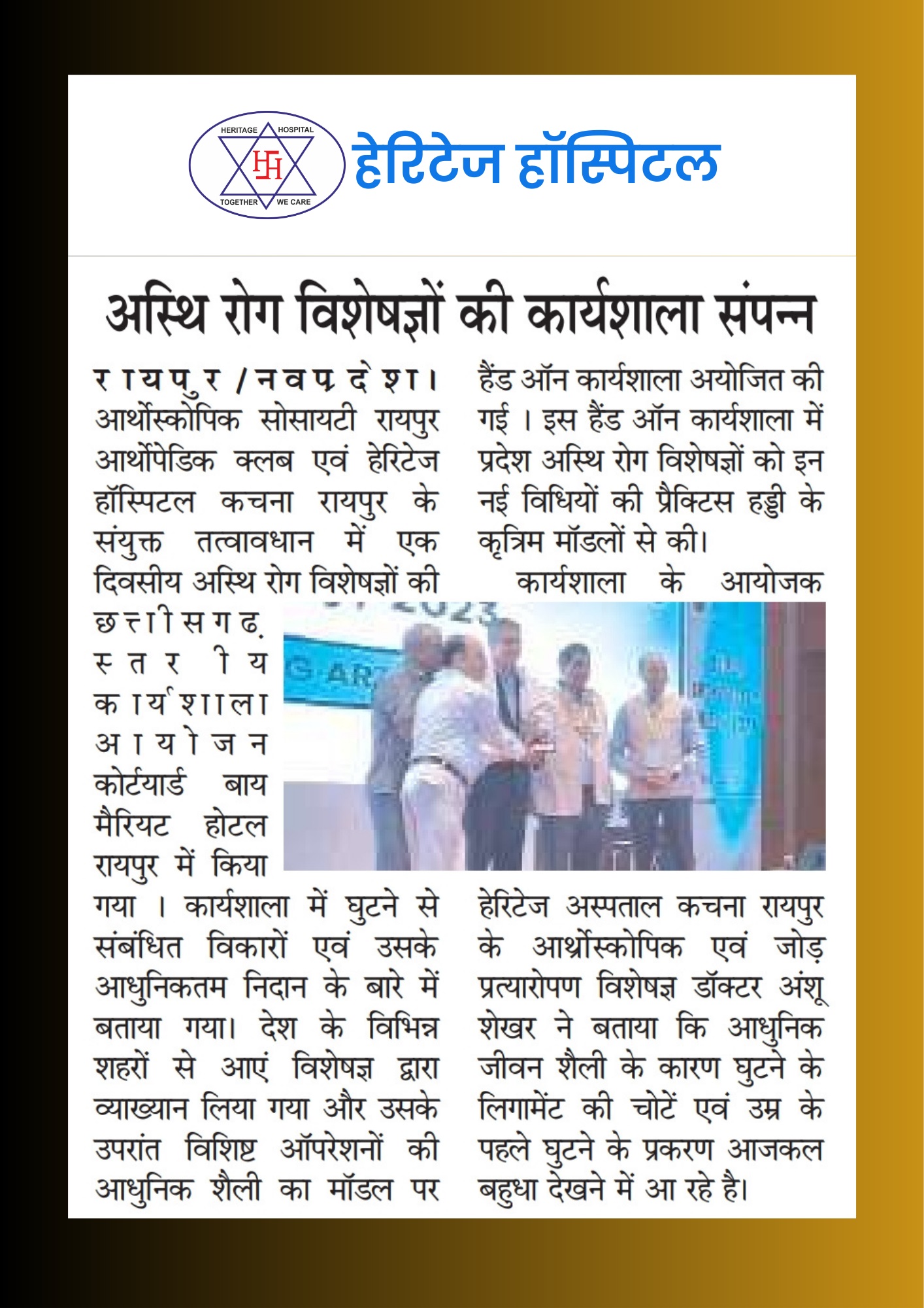 RAIPUR ARTHROSCOPY MEET 2023